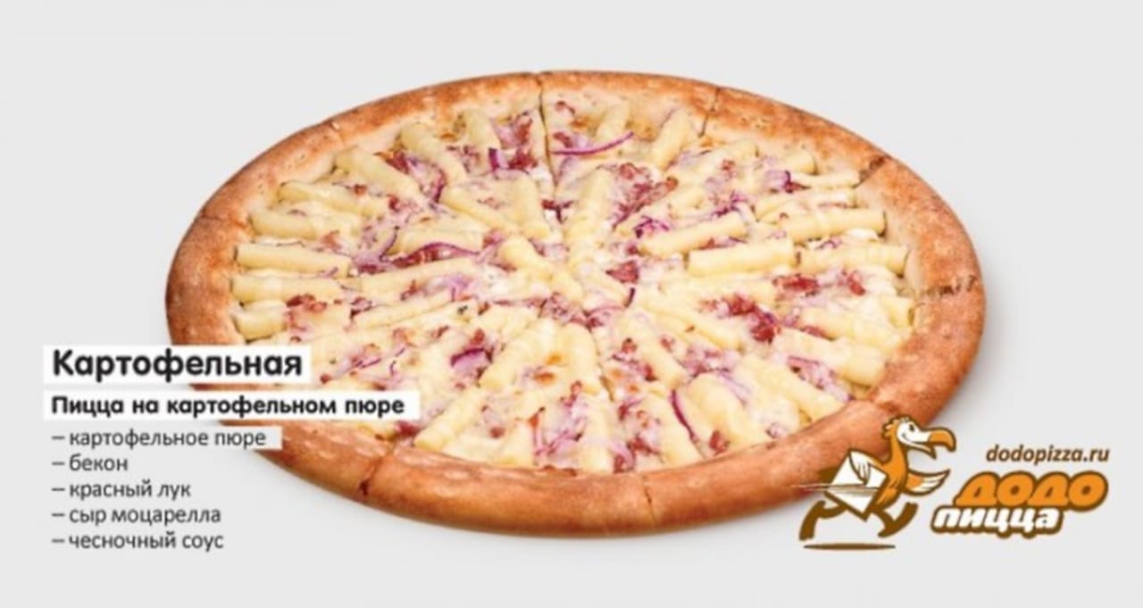 Додопицца ру. Картофельная пицца Додо. Dodo pizza дрон. 3 Пиццы и картошка Додо. Дроны доставка Додо пицца.